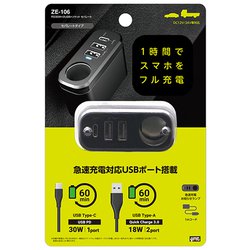ZE106 [PD30W＋2USB＋ソケットセパレート]