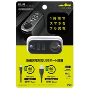 ZE106 [PD30W＋2USB＋ソケットセパレート]