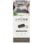 PF421 [ベンチシートオーガナイザー]