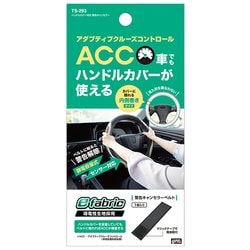 TS293 [ハンドルカバー対応 警告キャンセラー]