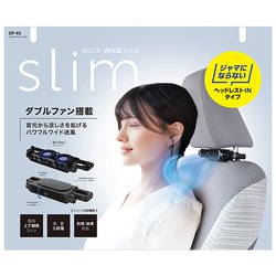 DF65 [ネックワイドファン SLIM]