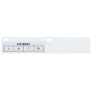 BT37202862B [多回線エネルギーモニタ補修パーツ 端子カバー 三相4線ユニット（B）用 1個]