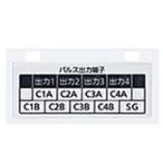 BT37221862 [多回線エネルギーモニタ補修パーツ 端子カバー パルス出力ユニット用 1個]
