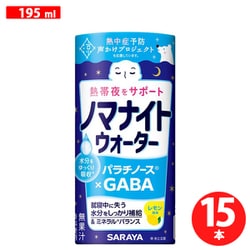 ノマナイトウォーター レモン風味 ケース
