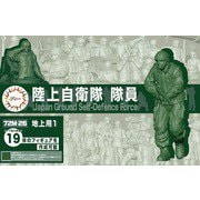 ミリタリーシリーズ No.26 1/72 陸上自衛隊隊員 地上用1 [組立式プラスチックモデル]
