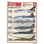 A88D-4801 1/48 エリア88 スペシャルデカール Vol.1 [プラモデル用品]