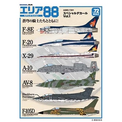 A88D-7201 1/72 エリア88 スペシャルデカール Vol.1 [プラモデル用品]