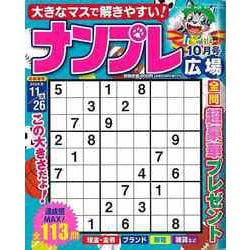 【バーゲンブック】ナンプレ広場 vol.114 [ムックその他]
