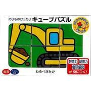 【バーゲンブック】のりものぴったりキューブパズル [単行本]