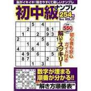 【バーゲンブック】初中級ナンプレ254問 VOL.17 [ムックその他]