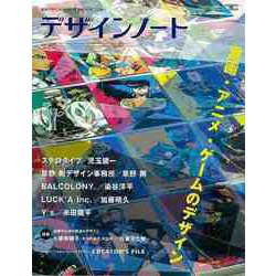 【バーゲンブック】デザインノートNo.82 漫画・アニメ・ゲームのデザイン [ムックその他]