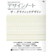 【バーゲンブック】デザインノートNo.84 ザ・グラフィックデザイン [ムックその他]