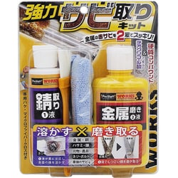 J-45 [WS強力錆取りキット]