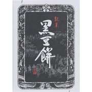 黒豆餅 12個入
