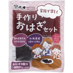 手作りおはぎセット 500g