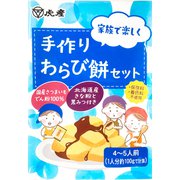手作りわらび餅セット 170g