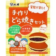 手作りどら焼きセット 500g
