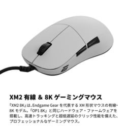 Endgame Gear XM2 8K 有線マウス 8Kポーリングレート対応の有線ゲーミングマウス Endgame Gear
