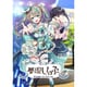 夢現しろっぷ - Dreamy Syrup -豪華特典付きパッケージ [パソコンソフト]
