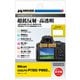 液晶保護フィルム III Nikon COOLPIX P1100/P950専用 DGF3-NP1100