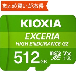 EXCERIA HIGH ENDURANCE G2 高耐久 microSDXCカード 512GB Class10 UHS-I U3 V30 A1 最大読込100MB/s 最大書込50MB/s KEMU-B512G