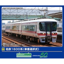 32020 Nゲージ 完成品 名鉄1600系（車番選択式） 基本3両編成セット （動力付き） [鉄道模型]