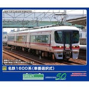 32021 Nゲージ 完成品 名鉄1600系（車番選択式） 増結3両編成セット （動力無し） [鉄道模型]