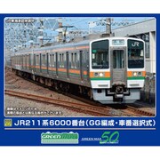 32043 Nゲージ 完成品 JR211系6000番台（GG編成・車番選択式） 基本2両編成セット （動力付き） [鉄道模型]