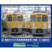 32035 Nゲージ 完成品 西武2000系初期車更新車（車番・ロゴ選択式） 6両編成セット （動力付き） [鉄道模型]