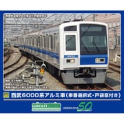 32038 Nゲージ 完成品 西武6000系アルミ車（車番選択式・戸袋窓付き） 基本4両編成セット （動力付き） [鉄道模型]