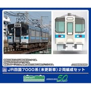 451 Nゲージ 未塗装エコノミーキット JR四国7000系 （未更新車） 2両編成セット [鉄道模型]