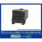 8391 Nゲージ ライトユニット （私鉄タイプH：1600、白・電球-黄・緑/赤） [鉄道模型用パーツ]