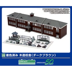2908 Nゲージ 着色済 ストラクチャーキット 木造校舎 ダークブラウン [鉄道模型用品]