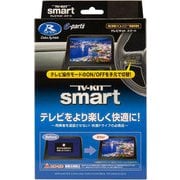 データシステム TVキット テレビキット スマート(レクサス・クラウン) TTV442S
