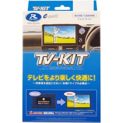 データシステム TVキット テレビキット 切替タイプ（RFロードスター） UTV445