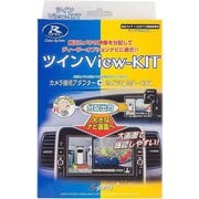 データシステム ツインView-KIT ツインView-KIT RCS121N
