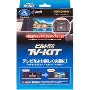 データシステム TVキット テレビキット ビルドインタイプ(FLシビック) HTV447B-C