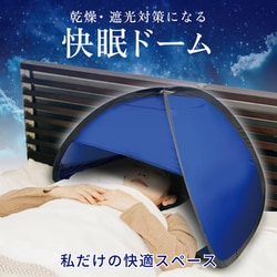 ヨドバシ.com - グッズマン GOODS MAN 快眠ドーム FST1070 通販