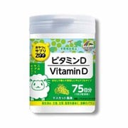 おやつにサプリZOO ビタミンD マスカット風味 75日分 150粒入