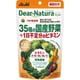 ディアナチュラスタイル 35種の国産野菜+1日不足分のビタミン 60日分