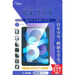 保護ガラス 2025/2022 iPad10.9 ブルーライトカット V-82746