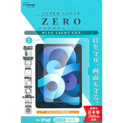 保護フィルム 2025/2022 iPad10.9 ブルーライトカット V-82748