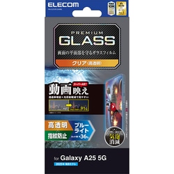 Galaxy A25 5G用 ガラスフィルム 高透明 光反射軽減 動画映え ブルーライトカット 強化ガラス 表面硬度10H 指紋防止 飛散防止 気泡防止 PM-G253FLGARBL