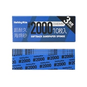 超 耐久型 スポンジ サンドペーパー 2.0 2000目 厚さ3mm 10枚入 [プラモデル用工具]