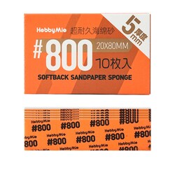 超 耐久型 スポンジ サンドペーパー 2.0 800目 厚さ5mm 10枚入 [プラモデル用工具]