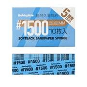 超 耐久型 スポンジ サンドペーパー 2.0 1500目 厚さ5mm 10枚入 [プラモデル用工具]