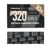 超 耐久型 スポンジ サンドペーパー 2.0 320目 厚さ10mm 5枚入 [プラモデル用工具]