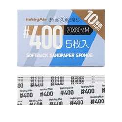 超 耐久型 スポンジ サンドペーパー 2.0 400目 厚さ10mm 5枚入 [プラモデル用工具]