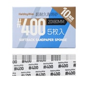超 耐久型 スポンジ サンドペーパー 2.0 400目 厚さ10mm 5枚入 [プラモデル用工具]