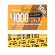 超 耐久型 スポンジ サンドペーパー 2.0 1000目 厚さ10mm 5枚入 [プラモデル用工具]
